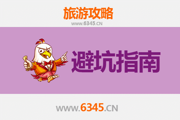 黄石铁山旅游全攻略：资深博主亲授几大忠告与须知