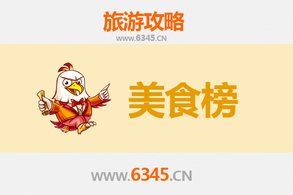 黄石铁山美食排行榜前十名：资深旅游博主的味蕾探索