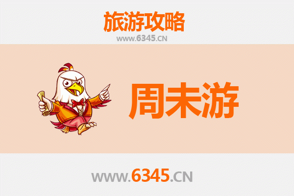 黄石铁山周末游攻略：探索自然奇观与地质秘境