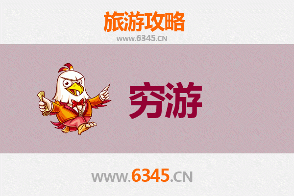 黄石铁山穷游全攻略：一个人的极致省钱之旅